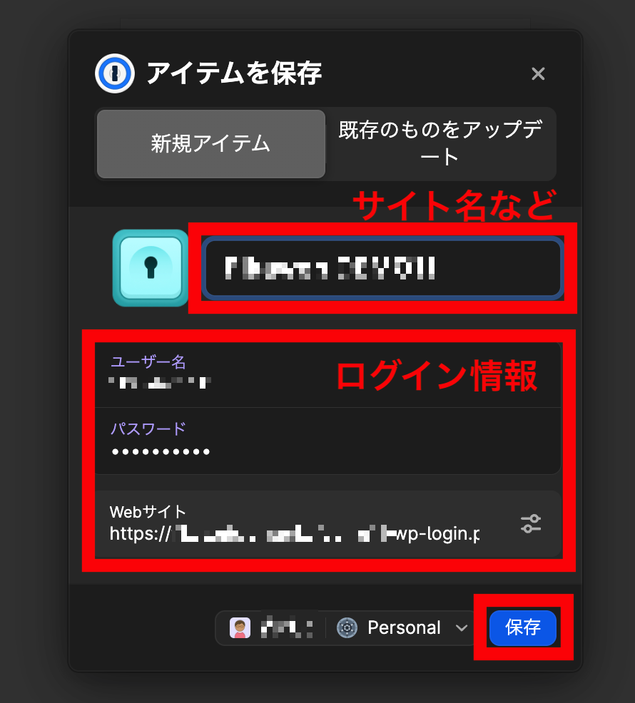 サイト名やログイン情報を入力して[保存]をクリック