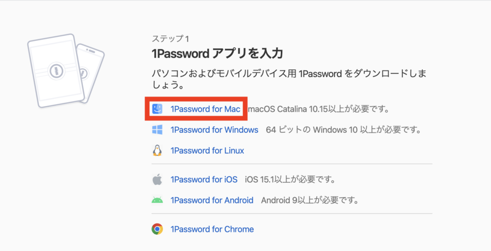 「1Password for Mac」をクリック