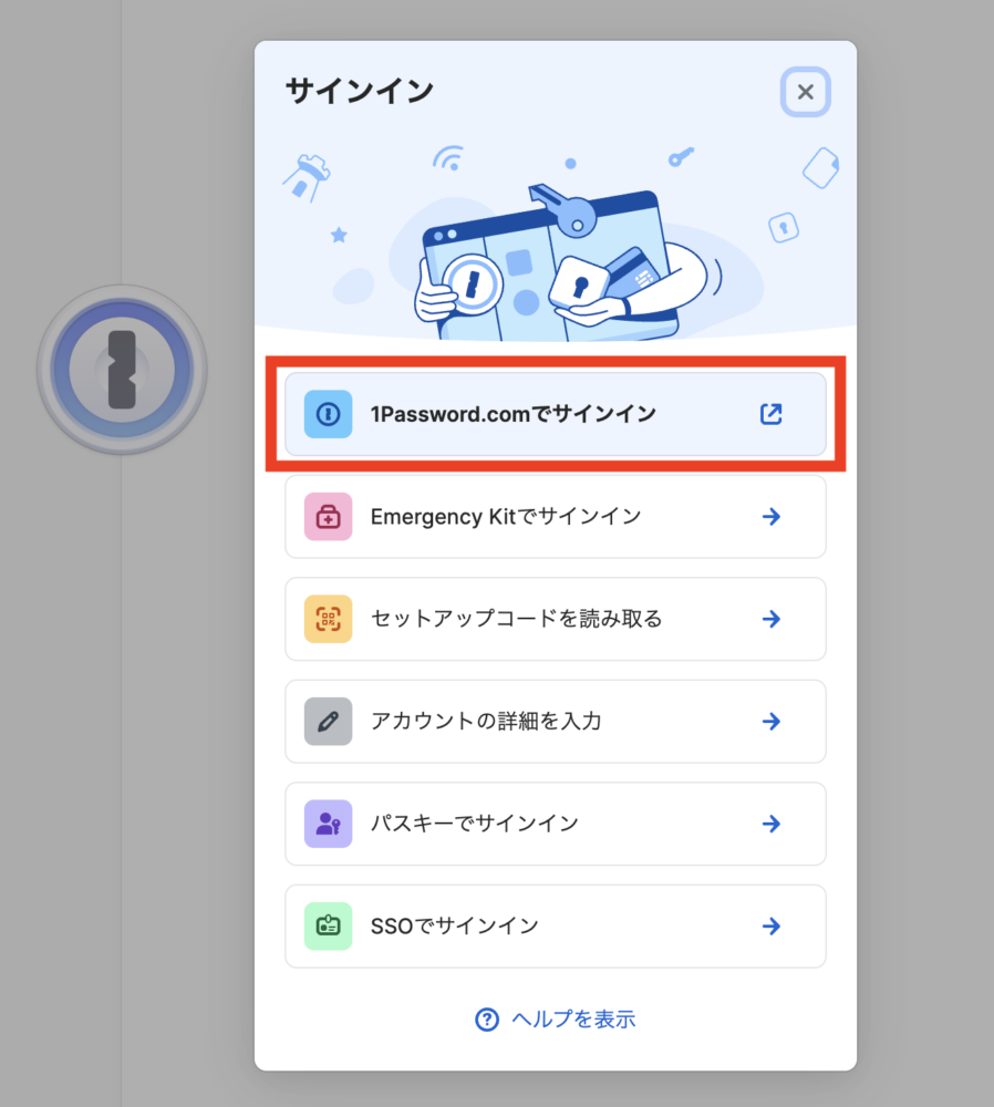 「1Password.comでサインイン」をクリック