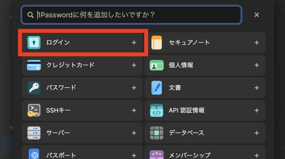 ログイン情報の追加なら「ログイン」を選択