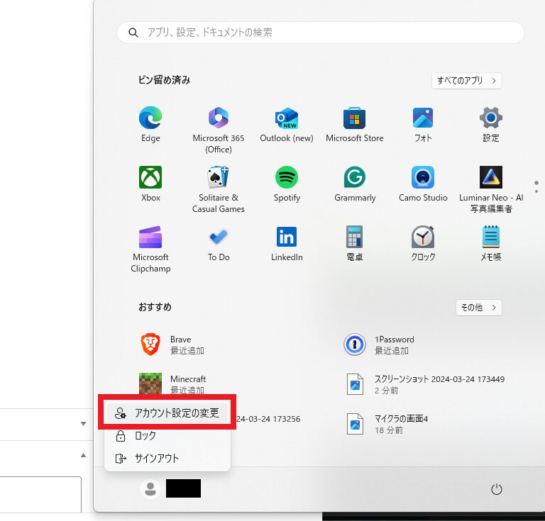 Windows11の「アカウント設定の変更」を開く
