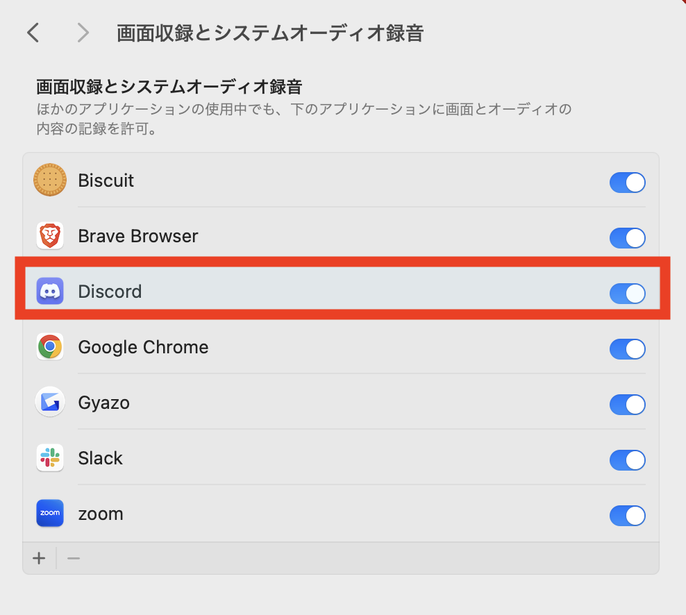 Macのシステム設定からDiscordの画面共有を許可にする手順3