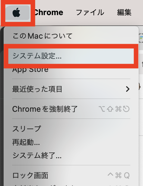 Macのシステム設定からDiscordの画面共有を許可にする手順1