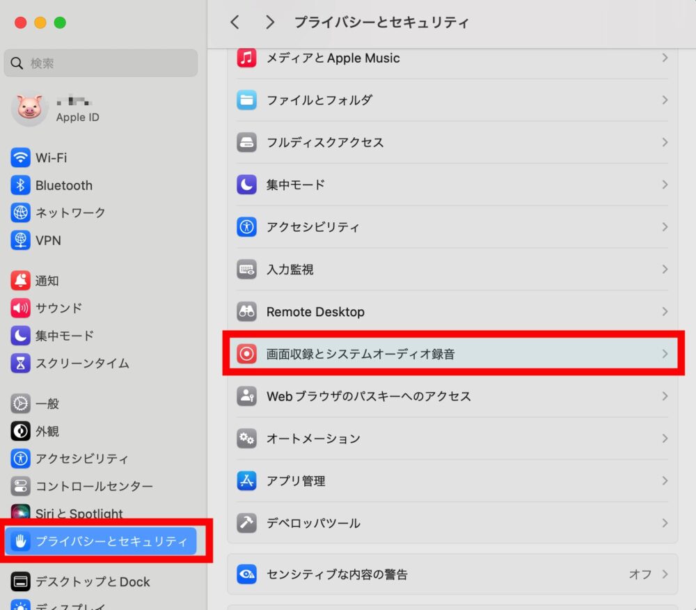 Macのシステム設定からDiscordの画面共有を許可にする手順2