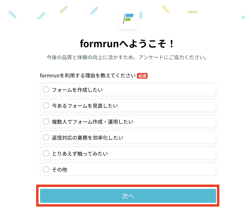 formrunをWordPressに導入する方法3