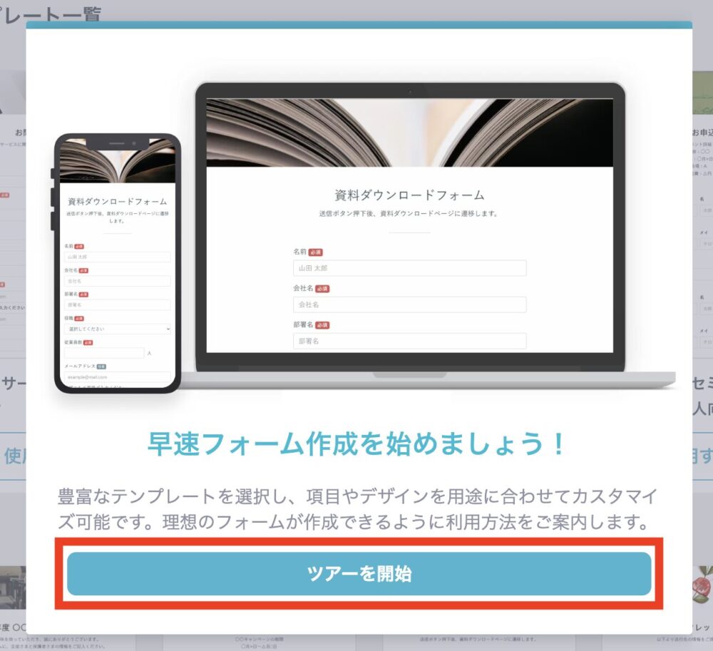 formrunをWordPressに導入する方法4