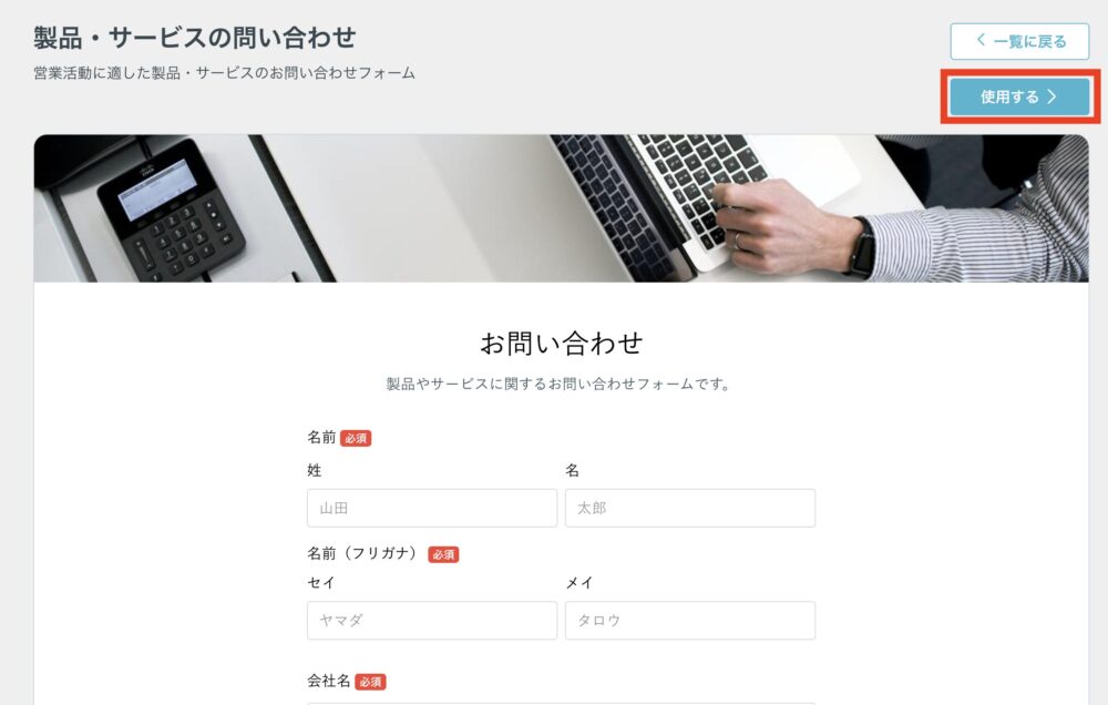 formrunをWordPressに導入する方法6