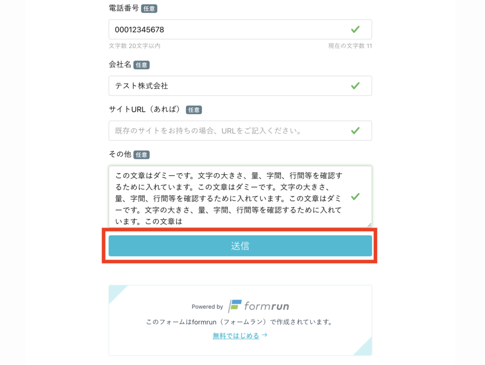 WordPressで設置したフォームでテスト送信