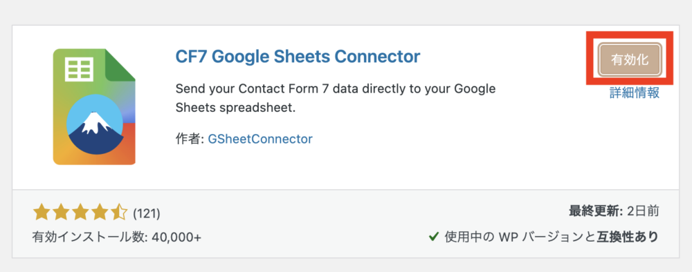 インストールされたら「有効化」ボタンをクリック