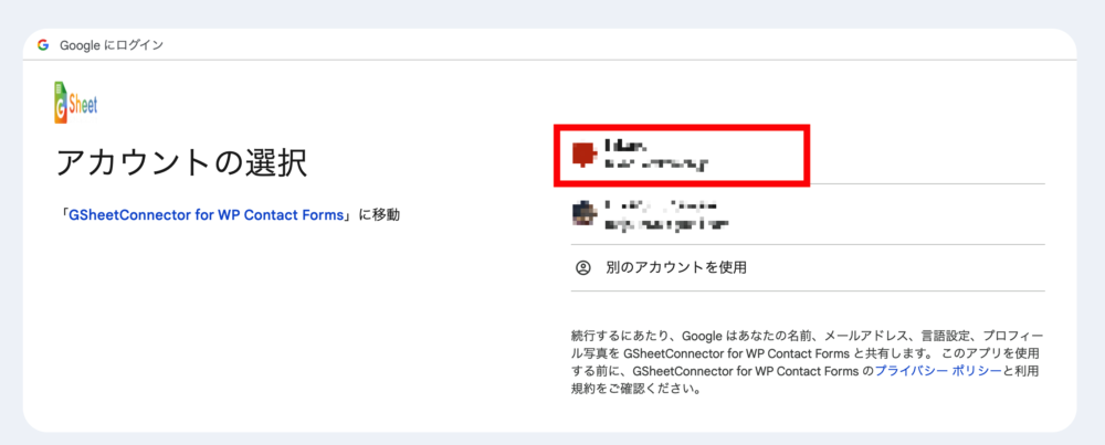 Googleアカウントを選択