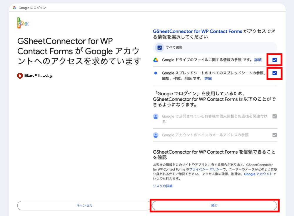 「Googleドライブ」と「スプレッドシート」へのアクセスを許可