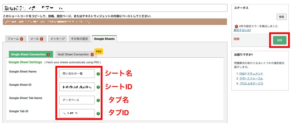 4つの情報をコピペし、最後に「保存」