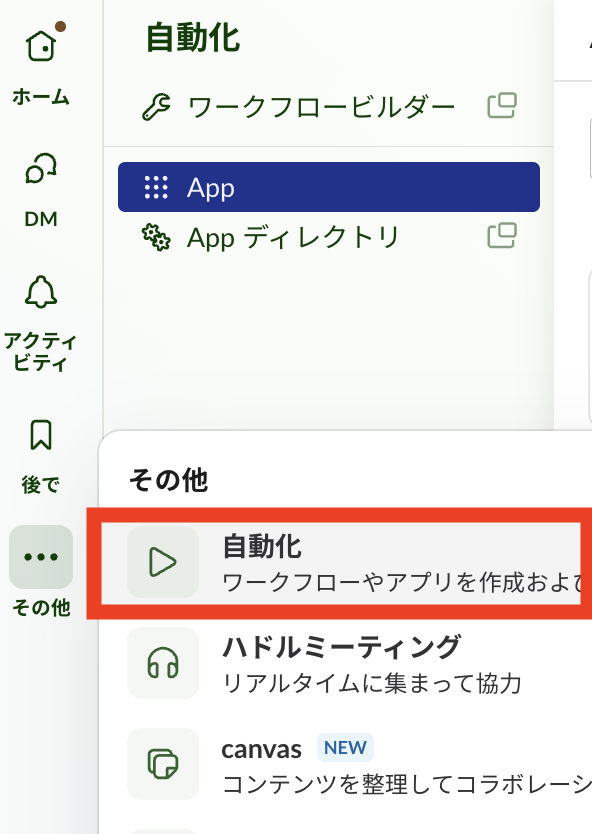 「その他」＞「自動化」の順にクリック