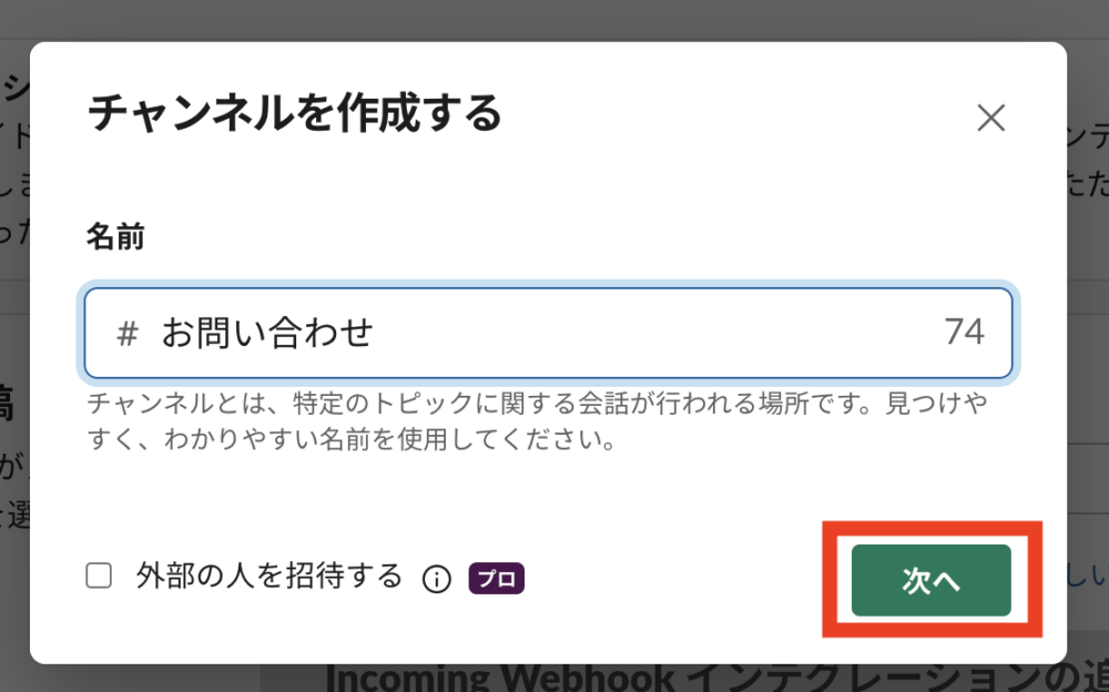 新規Slackチャンネルの名前を決める