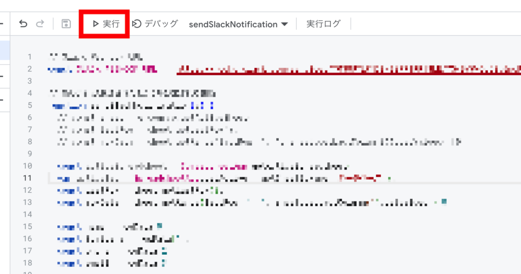 GAS上で「実行」をクリック