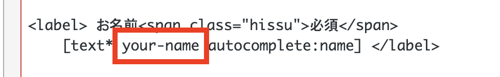 Contact Form 7　お名前の項目名