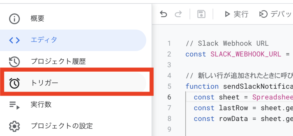 GASの左のサイドバーから「トリガー」をクリック