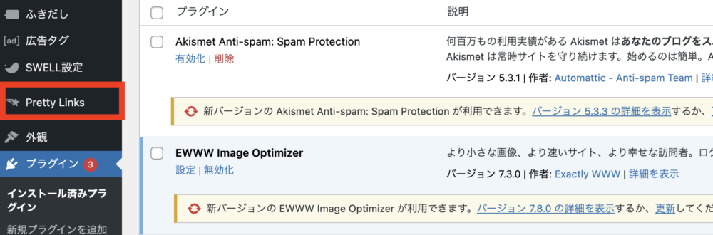 PrettyLinks サイドバーの「Pretty Links」をクリック
