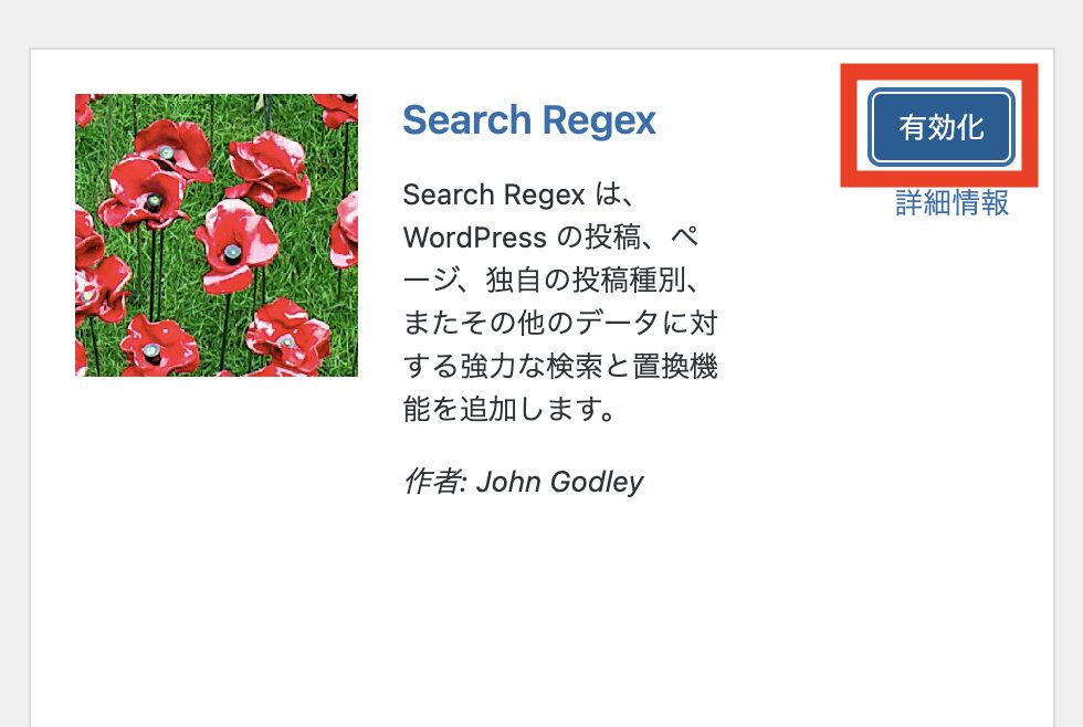 Search Regexを有効化