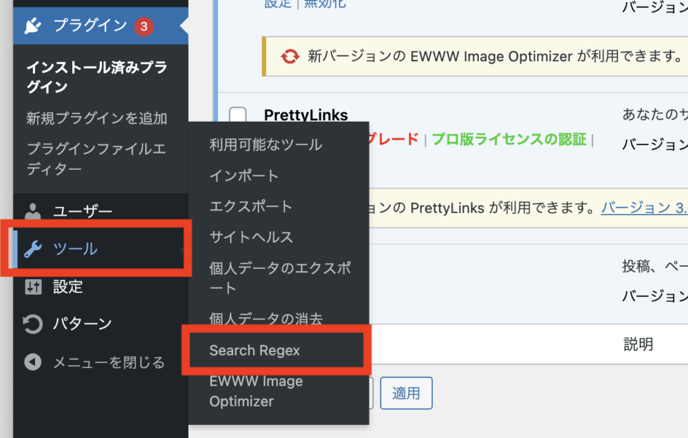 サイドバー「ツール」＞「Search Regex」をクリック