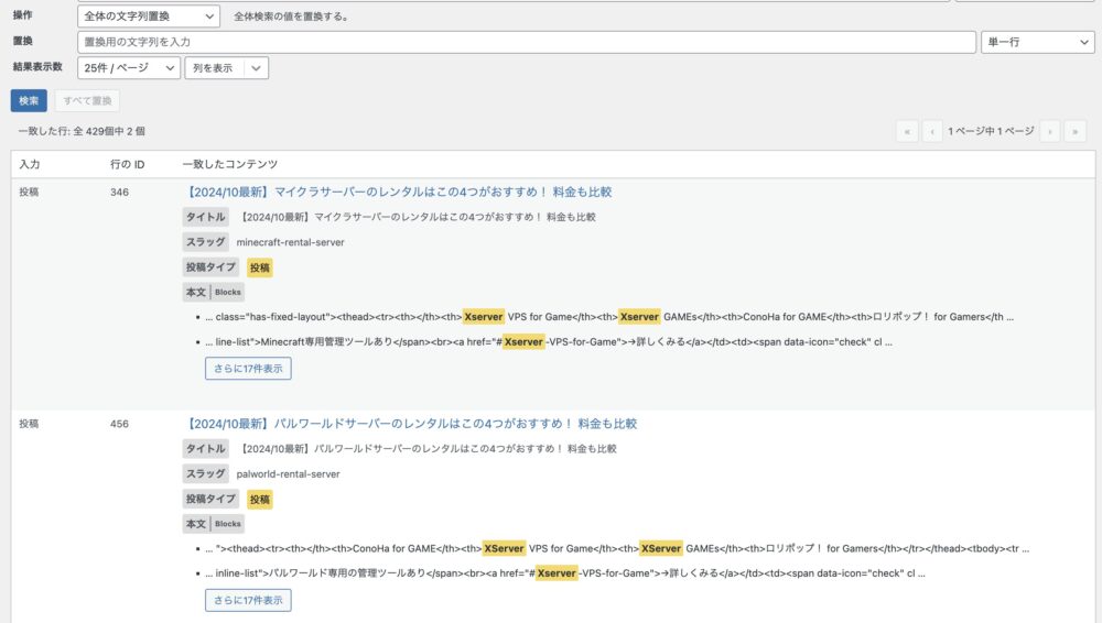 Search Regex　文字を検索