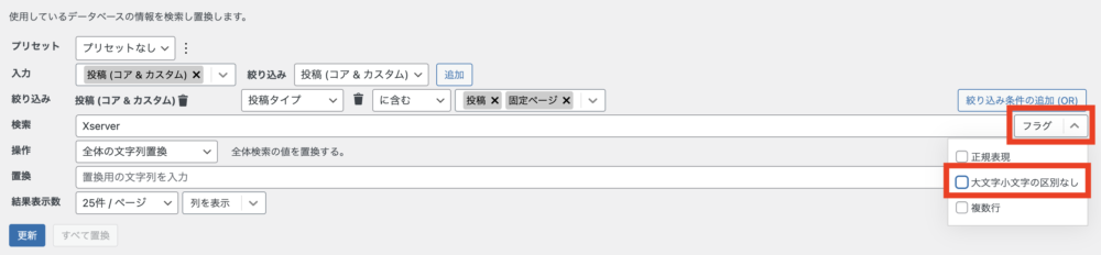 「フラグ」＞「大文字小文字の区別なし」のチェックをはずす