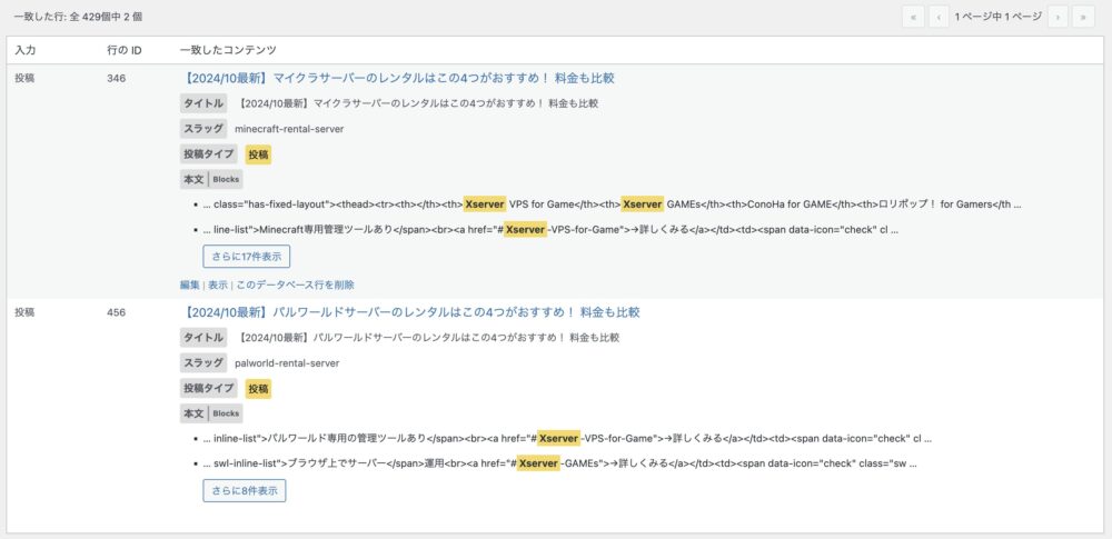 Search Regex　Xserverの検索結果