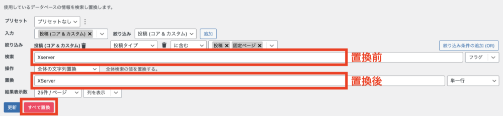 Search Regex　置換のやり方