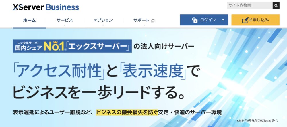 XServerビジネス　公式サイト