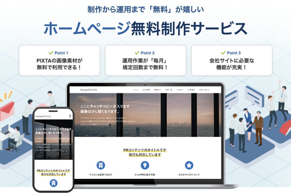 XServerビジネス　ホームページ無料制作サービス