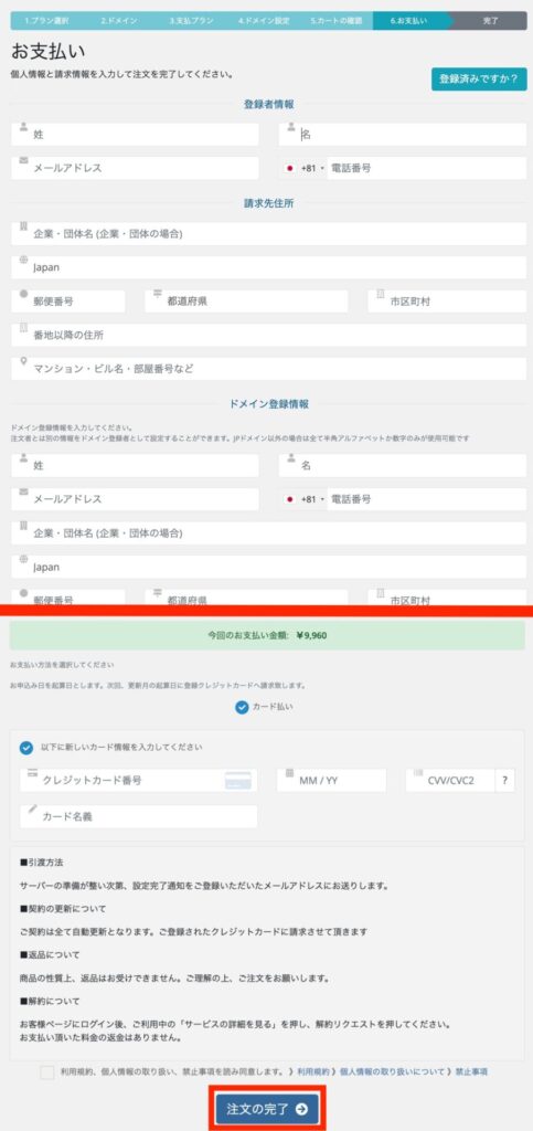 お支払い情報を入力して[注文を完了]をクリック