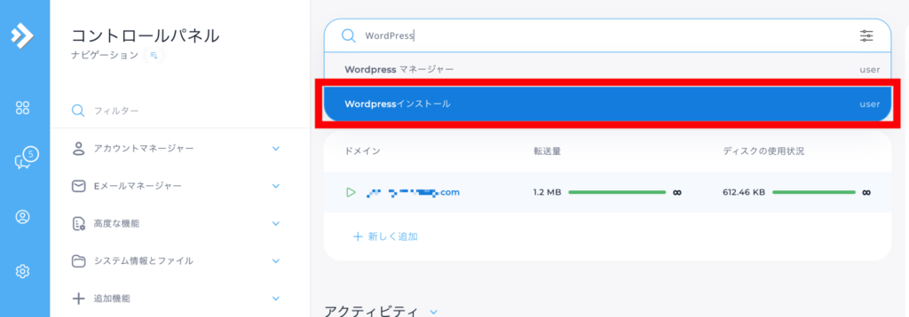 コントロールパネルから「WordPressインストール」をクリック