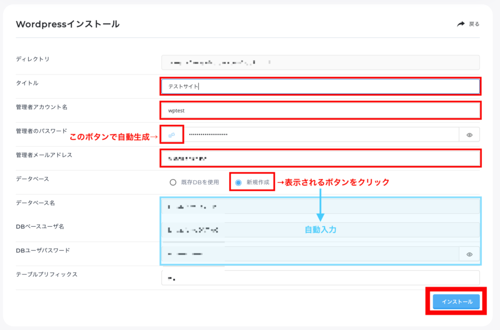 WordPress情報を入力して[インストール]ボタンをクリック