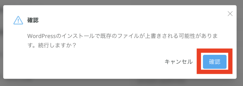 ポップアップ[確認]をクリック